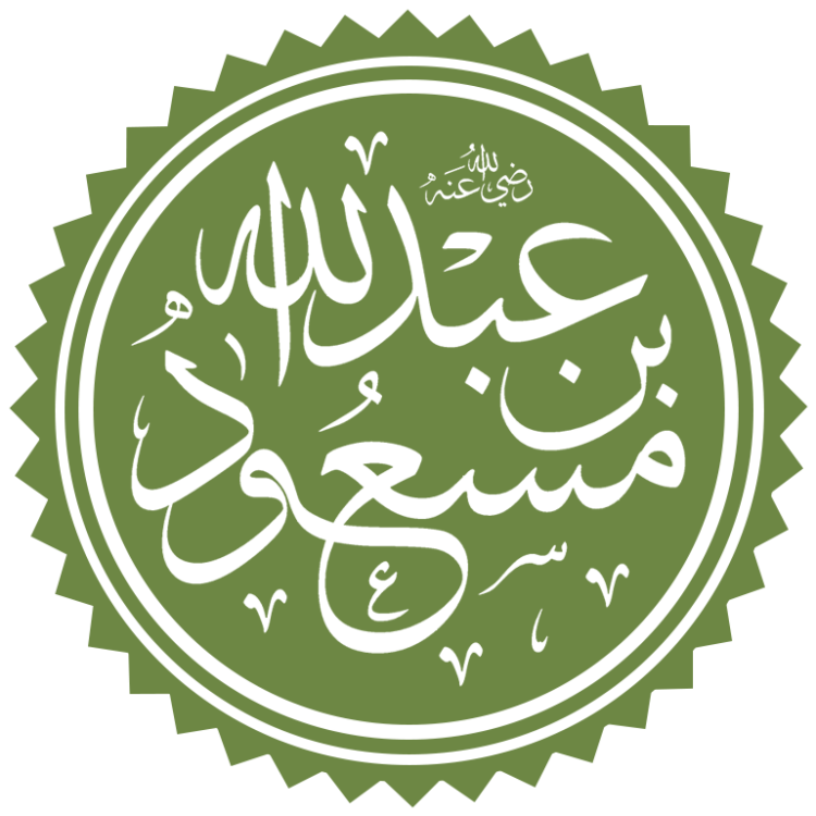 شبهة أن عبد الله بن مسعود كان يحك المعوذتين من المصحف والرد عليها