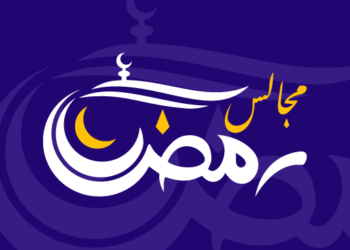 مقالات_رمضانية_للشيخ_عبدالرزاق_البدر