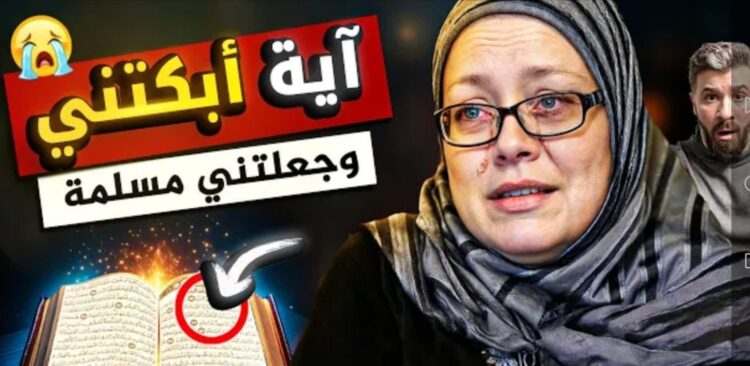 تحولت من منصرة لداعية للإسلام