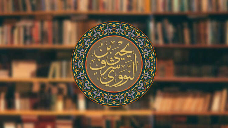 علوُّ الهمة في سيرة الإمام النووي رحمه الله