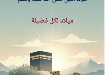 مولد الرسول صلى الله عليه وسلم ميلاد لكل فضيلة