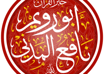 ركن القراءات أصول قراءة الإمام نافع المدني